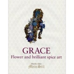 ＧＲＡＣＥ　Ｆｌｏｗｅｒ　ａｎｄ　ｂｒｉｌｌｉａｎｔ　ｓｐｉｃｅ　ａｒｔ