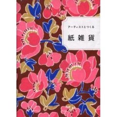 アーティストとつくる紙雑貨