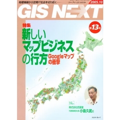 ＧＩＳ　ＮＥＸＴ　　１３
