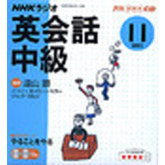 ＣＤ　ラジオ英会話中級　１１月号