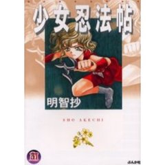 少女忍法帖