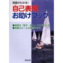 自己表現お助けブック