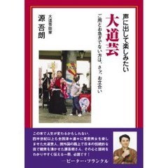 声に出して楽しみたい　大道芸　ご用とお急