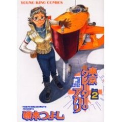 東京クレーターのアカリ　　　２