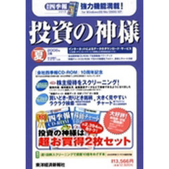 投資の神様ＣＤ－ＲＯＭ２００６年３集・夏号