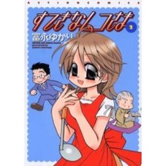 すてきなムコさま　　　２