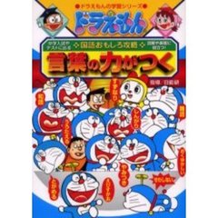 言葉の力がつく