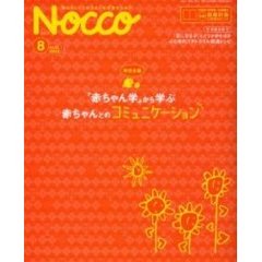 Ｎｏｃｃｏ　毎日子どもと向き合う保育者のための　２００６－８