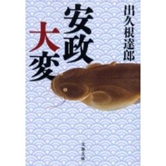 安政大変
