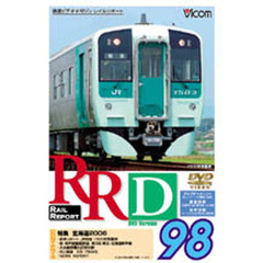 ＤＶＤ　ＲＡＩＬ　ＲＥＰＯＲＴ　　９８