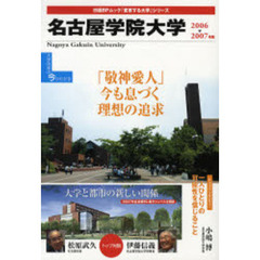 ’０６－０７　名古屋学院大学