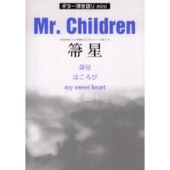 楽譜　Ｍｒ．Ｃｈｉｌｄｒｅｎ『箒星』