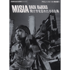 ＭＩＳＩＡ　ＢＡＣＫ　ＢＬＯＣＫＳ／飛び