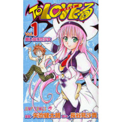 ＴｏＬＯＶＥる－とらぶる－　　　１