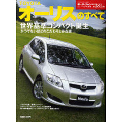 ＴＯＹＯＴＡオーリスのすべて