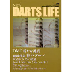 Ｎｅｗ　ｄａｒｔｓ　ｌｉｆｅ　Ｖｏｌ．２１（２００６Ｓｅｐｔｅｍｂｅｒ－Ｏｃｔｏｂｅｒ）　ＤＭＣ新たな挑戦　地域特集神戸ダーツ