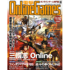 電撃ＯｎｌｉｎｅＧａｍｅｓ　　１０