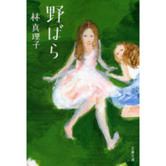 野ばら