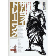 サムライトレーニング　アスリートの肝は肩甲挙筋にあり！