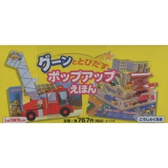 ちいさなポップアップえほん　２点各５冊