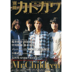 別冊カドカワ　Ｍｒ．Ｃｈｉｌｄｒｅｎ
