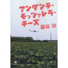 アンダンテ・モッツァレラ・チーズ