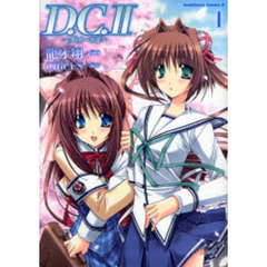 Ｄ．Ｃ．Ⅱ～ダ・カーポⅡ～　１