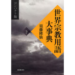 新世界より下 新世界より下の検索結果 - 通販｜セブンネットショッピング