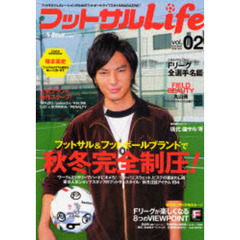 フットサルＬｉｆｅ　ｖｏｌ．０２（２００７ＯＣＴ．）　フットサル＆フットボールブランドで秋冬完全制圧！