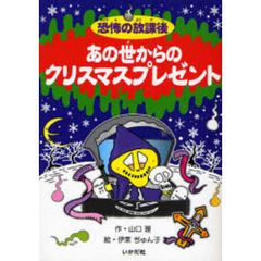 あの世からのクリスマスプレゼント