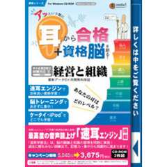 ＣＤ－ＲＯＭ　経営と組織６ケ月保証版