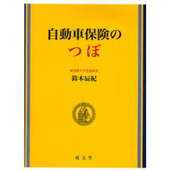 自動車保険のつぼ
