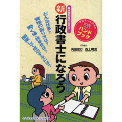 新行政書士になろう