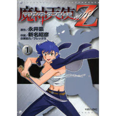 マジンガーエンジェルＺ　　　１