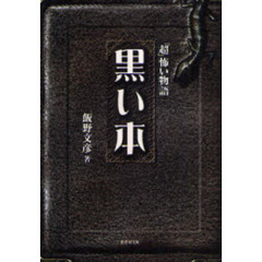 黒い本