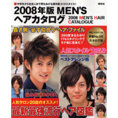 ＭＥＮ’Ｓヘアカタログ　２００８年版