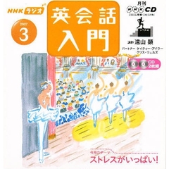 ＣＤ　ラジオ英会話入門　３月号