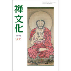 季刊　禅文化　２０６