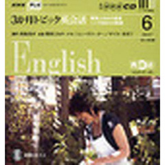 ＣＤ　ＴＶ３か月トピック英会話　６月号