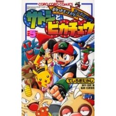 サトシとピカチュウ　　　５