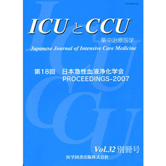 ＩＣＵとＣＣＵ　　３２　別冊号