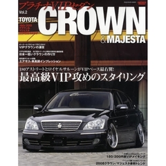 クラウン＆マジェスタ　１８０／２００系のＶＩＰドレスアップオールカタログ