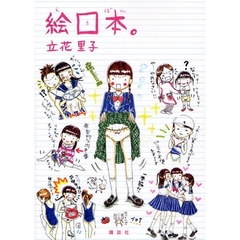 絵ロ本。