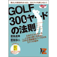 DVD GOLF 300ヤードの法則 2