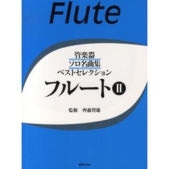 楽譜　フルート　　　２