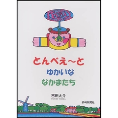 そして、子どもたちがいた ある教師の軌跡/長崎新聞社/大畑誠 - 文学/小説