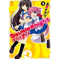 ダブルナイト　　　１