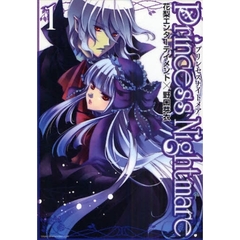Ｐｒｉｎｃｅｓｓ　Ｎｉｇｈｔｍａｒｅ　１