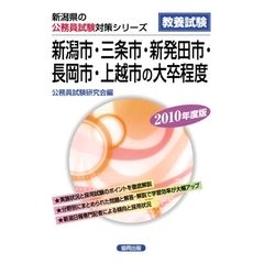 ’１０　新潟市三条市新発田市長岡市　大卒