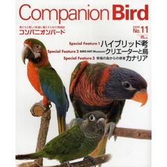 コンパニオンバード　鳥たちと楽しく快適に暮らすための情報誌　Ｎｏ．１１（２００９）